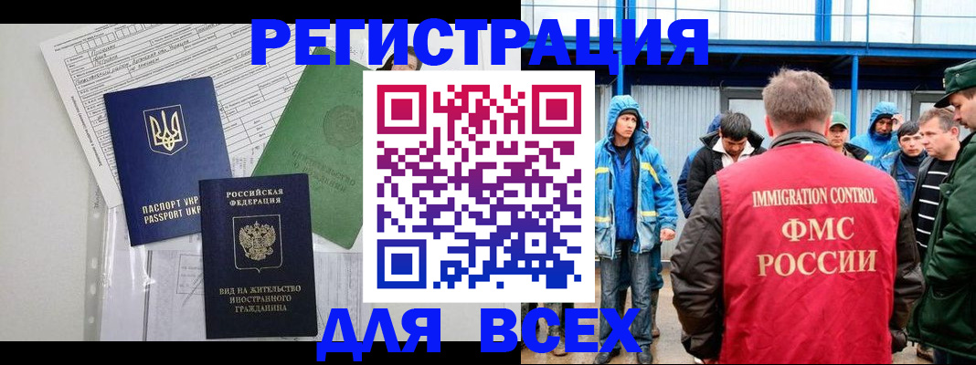 прописка для работы в Богучаре