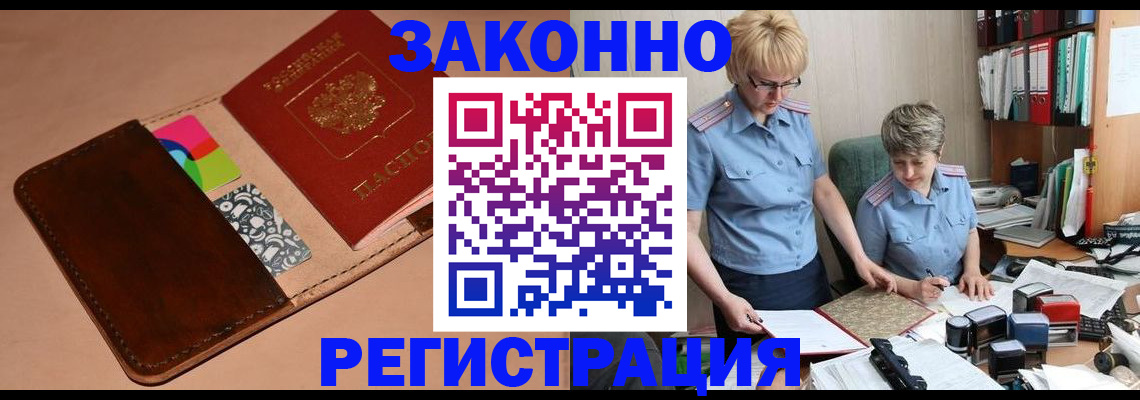 временная регистрация недорого в Богучаре